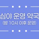 메트로오서약국 이미지