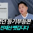 [필독] 등기부등본도 믿을 수 없는 대단한 사기(詐欺) 공화국 이미지