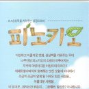 ‘쿵쾅쿵쾅 피노키오’ 이미지