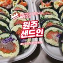 샌드인 플레인 키토김밥 다이어트 중 김밥이 먹고 싶다면