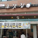 조갯집 이미지