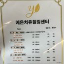 예온치유힐링센터 이미지