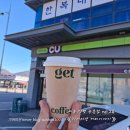 씨유 양평중앙로점 | 우리점포 가격 인하 할인 가격 용량 카페인 함량 맛 후기《 양평 길병원 중앙로 주변 씨유편의점 공흥점 》