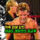 챔피언태권도 이미지