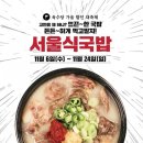 서울국밥