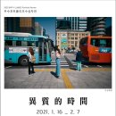 2019 부산남구문화원 회원 작품전시회 | 2020 BIPF x LUMOS Portfolio Review 우수포트폴리오수상자전 異質的時間