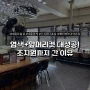 예빈헤어 대학로점 | 조치원 미용실 찾는다면 전문 헤어 컨설팅과 오랜 경력의 시술로 만족도 높은 세종 예빈헤어 대학로점