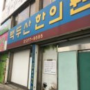 강백규한의원 이미지