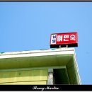 남일여인숙 이미지