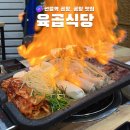 임성역 | [강남] 선릉역 곱창 맛집 육곱식당 추천 후기