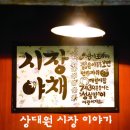 정은야채