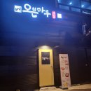 오븐마루수완지구대점 | 수완지구 치킨 오븐마루에서 생일 즐기기