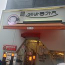 양주 옥정신도시 에바돈카츠 내돈내산 솔직후기