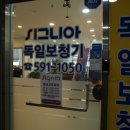 에이스보청기 | [남양주 보청기] 시그니아 독일보청기 남양주센터...부모님 청력 정밀 검사 &amp; 양이 착용 맞춤 피팅 후기