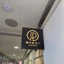 헤어폴리스 - 광양시 광장로 70 | 인천가좌동미용실 헤어폴리스 방문 후기 ✨ 매직과 S컬로 분위기 변신하고 왔어요 😊