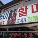 뚱뚱이할머니족발 이미지