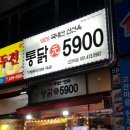 통닭원5900 이미지