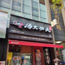 탕화쿵푸 이미지