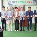 합천골프연습장 이미지