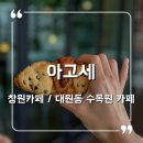 아고세 이미지