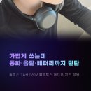 2209 | 필립스 TAH2209 블루투스 헤드폰 후기｜가볍게 쓰는데, 통화·음질·배터리까지 탄탄한 데일리템