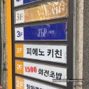 둔산동 맛집 피에노(PIENO) 뇨끼 파스타 내돈내산 후기