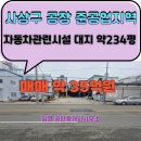 삼영자동차정비공장 | 【사상구 준공업지역 공장 부지 매매】 4차선 대로변 자동차관련시설 공장 234평