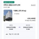 7월호텔 | [공간 기록] 7월 중순 오사카 여행 Day 1 | 카락사호텔 난바 후기, 사쿠노사쿠 라멘 추천