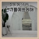 난너를예쁘게해