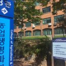 농업생명과학대학3관 이미지