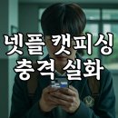 초월고등학교 | 넷플릭스 의문의 발신자 결말, 충격적 고등학교 캣피싱 실화 후기!