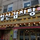 철산감자탕분점 이미지