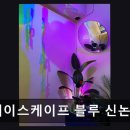 (주)에이티움 | 도어이스케이프 블루 신논현점 짜임새 있는 스토리와 신선한 문제