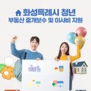 화성부동산중개 이미지