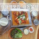 이동불백 이미지