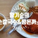 산책손칼국수돈가스 이미지