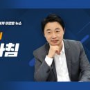 [황출새]박성준"이재명 백제 발언 지역주의 없어, 오히려 이낙연이..." 이미지