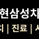 모현삼성치과의원 네이버블로그