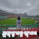 국대떡볶이 문학야구장점 | 문학경기장 먹거리 정보 SSG랜더스 3루 외야 필드석 직관 후기