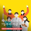 가아1리게이트볼장 | 인제군 재난기본소득 내달 7일부터 지급 시작합니다!