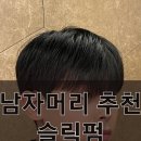 강남헤어스타일 이미지