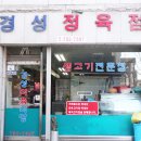 경성식육점 네이버블로그