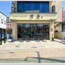 적돈(들안길점) 이미지