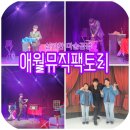 Betti in Aewol | 제주 애월 주말나들이 아이와함께 가볼만한 어린이 마술공연