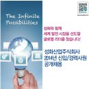 성화산업주식회사 채용ㅣ2014년 신입/경력사원 공개채용 +연봉(~2/3) 이미지