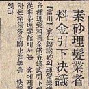 소사리 발업자 요금인하결정 1938년 11월 7일 매일신보 이미지