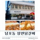 눈사랑안경(남포) | 남녀노소 좋아하는 실패없는 부산 남포동 맛집 추천 "장인닭갈비"
