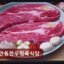 안동한우 정육식당 | 구로구 소고기 정육식당 안동한우정육식당 가성비 좋은 소고기 맛집