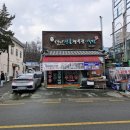 광시털보신흥정육점 | 예산광시오마카세한우맛집 / 광시털보신흥정육점·식당
