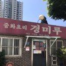 경미루 이미지